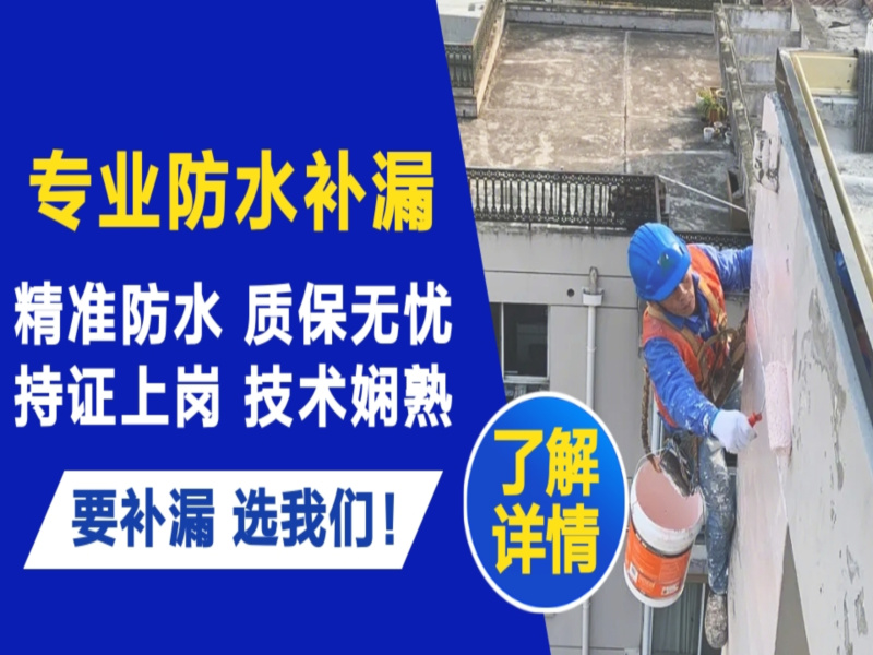 苏州市卫生间防水补漏维修价格电话多少